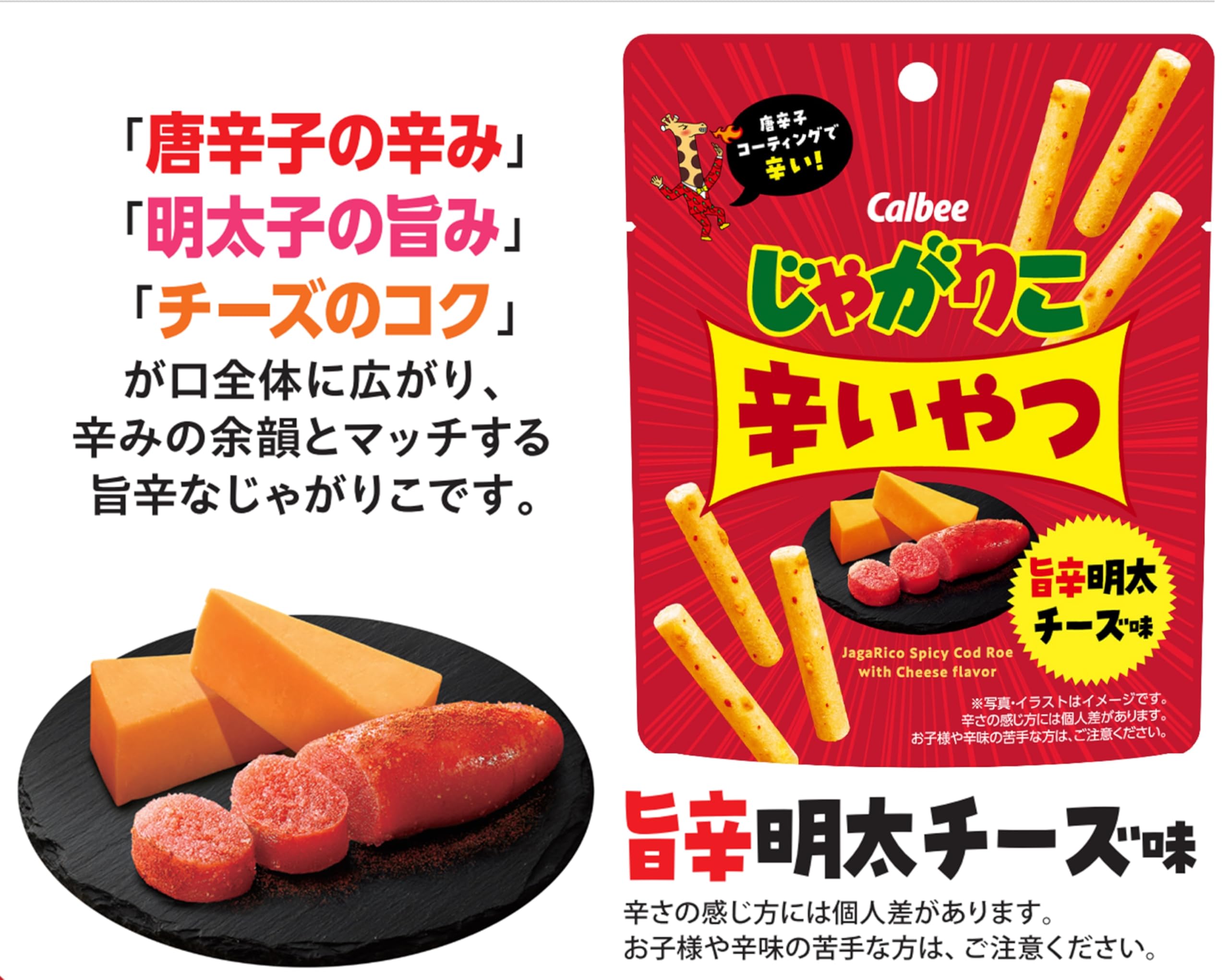 Amazon.co.jp: [じゃがりこ]カルビー じゃがりこ辛いやつ旨辛明太